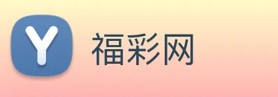 福彩网 logo